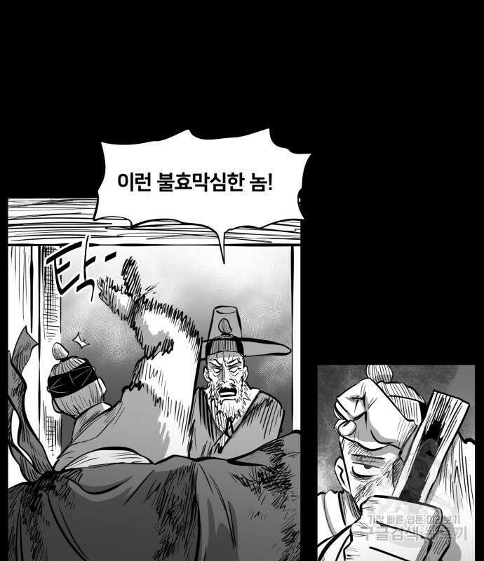 이매망량(네이버) 4화 6