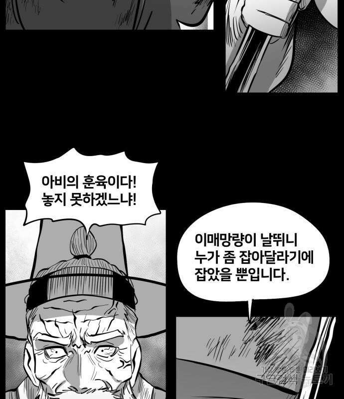 이매망량(네이버) 4화 7