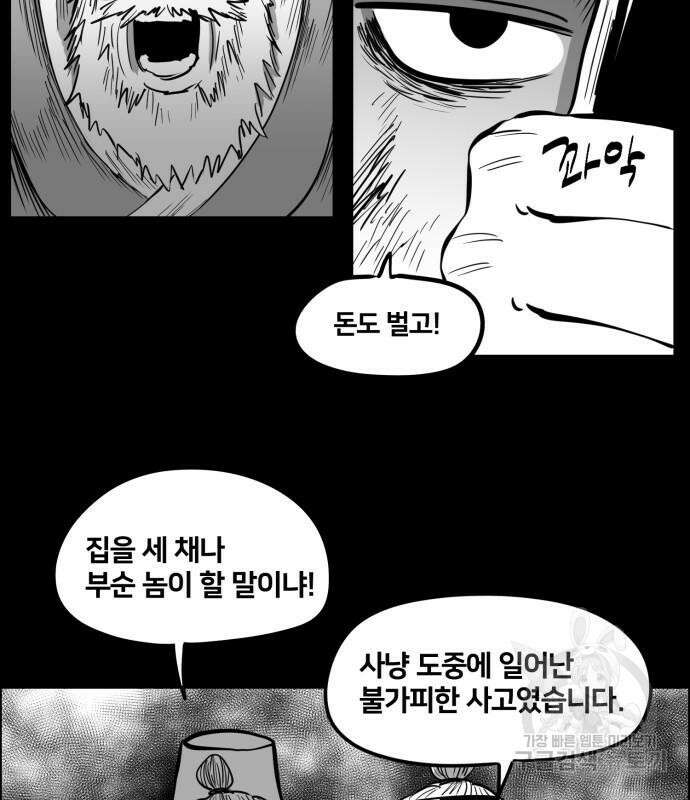 이매망량(네이버) 4화 8
