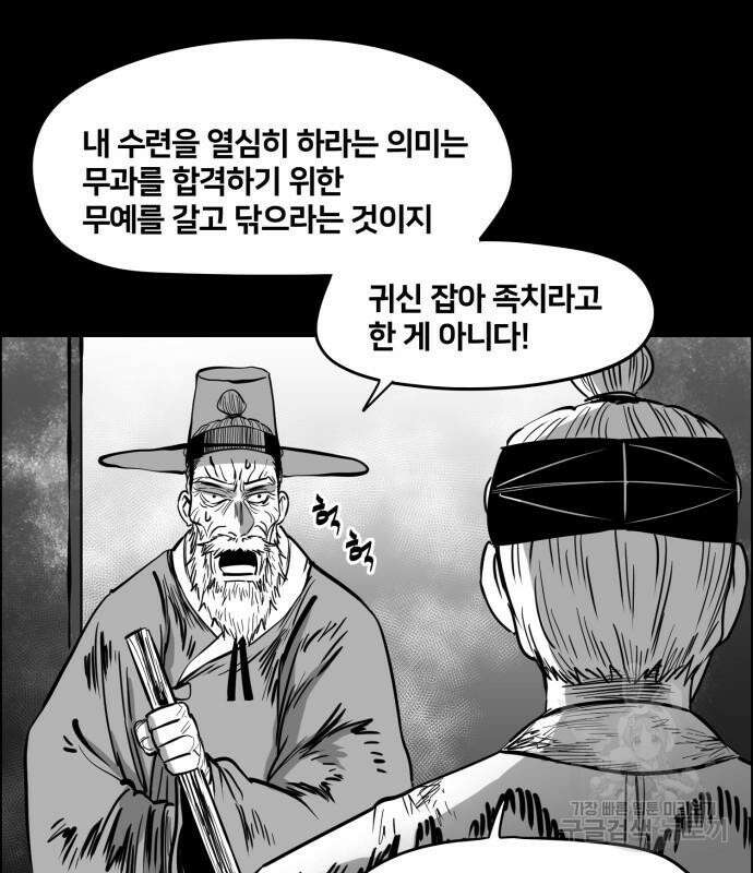 이매망량(네이버) 4화 12