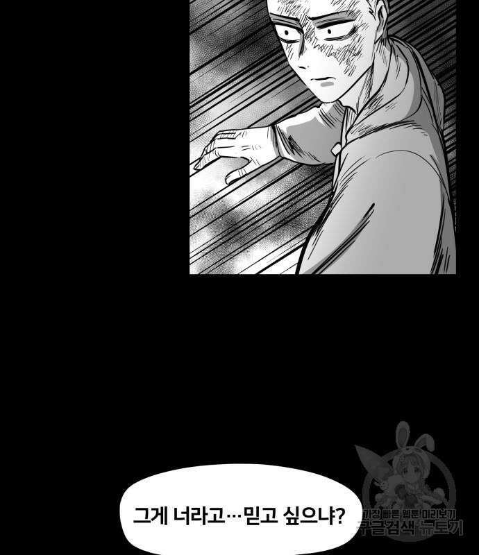 이매망량(네이버) 4화 16