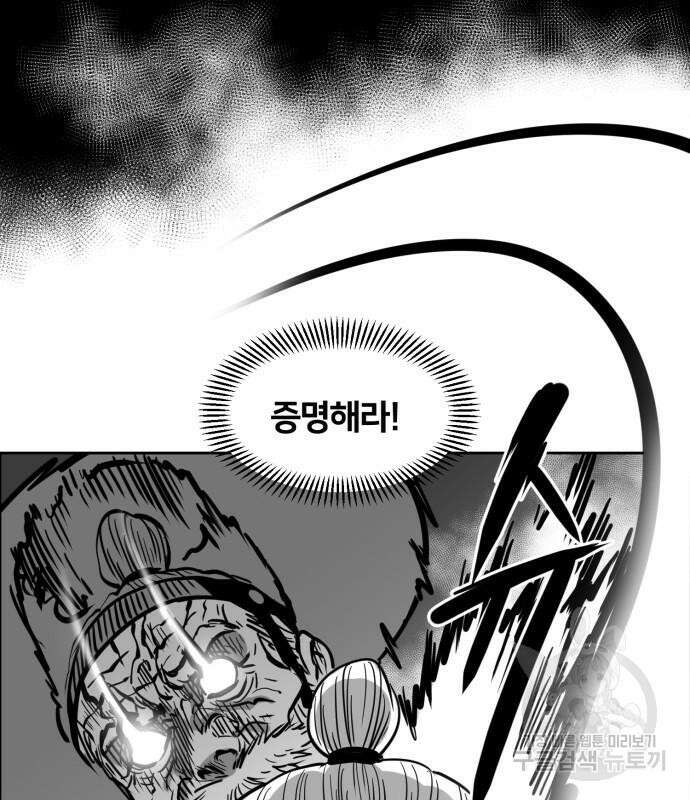 이매망량(네이버) 4화 21