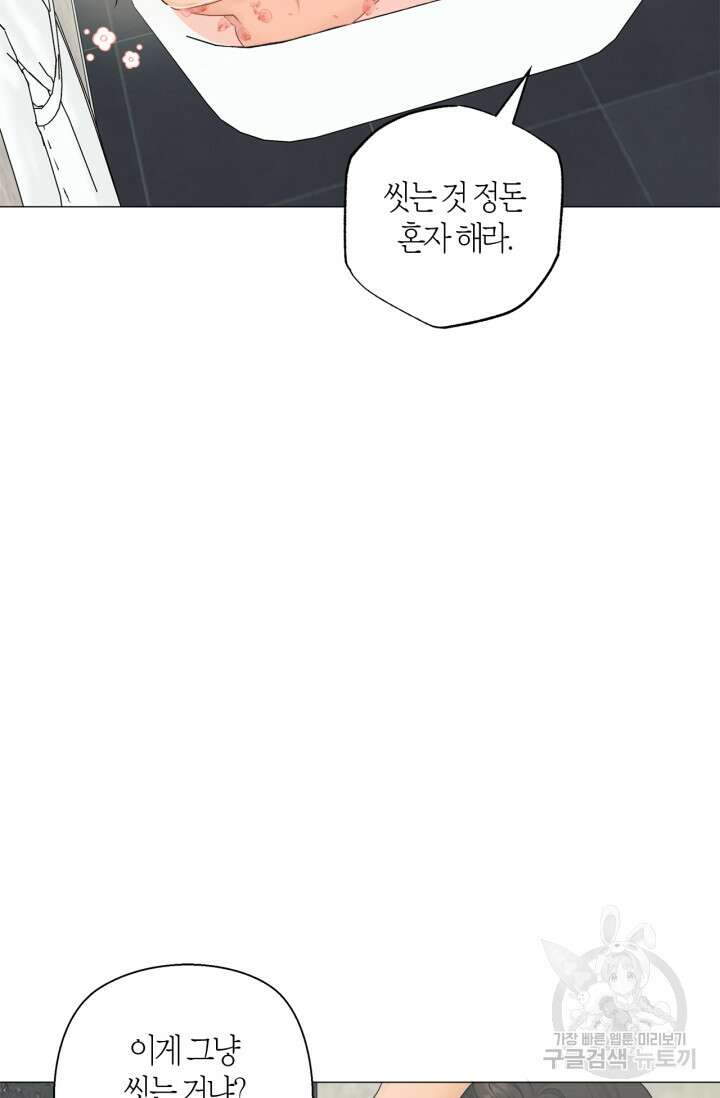 소라해나! 외전 26화 아영재인? 10화 4