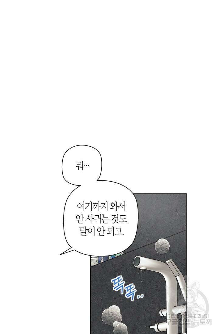 소라해나! 외전 26화 아영재인? 10화 16