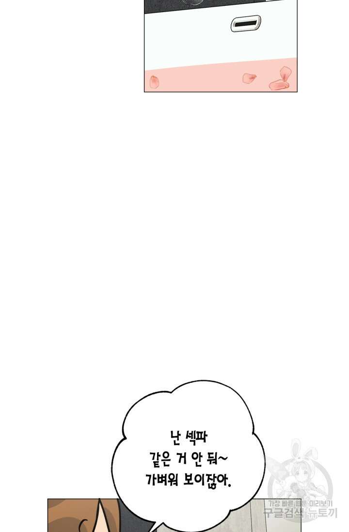 소라해나! 외전 26화 아영재인? 10화 17