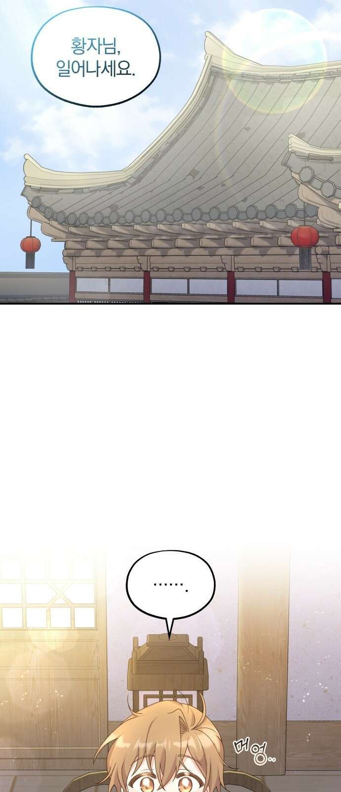 린의 여섯 번째 황궁생존기 2화 2