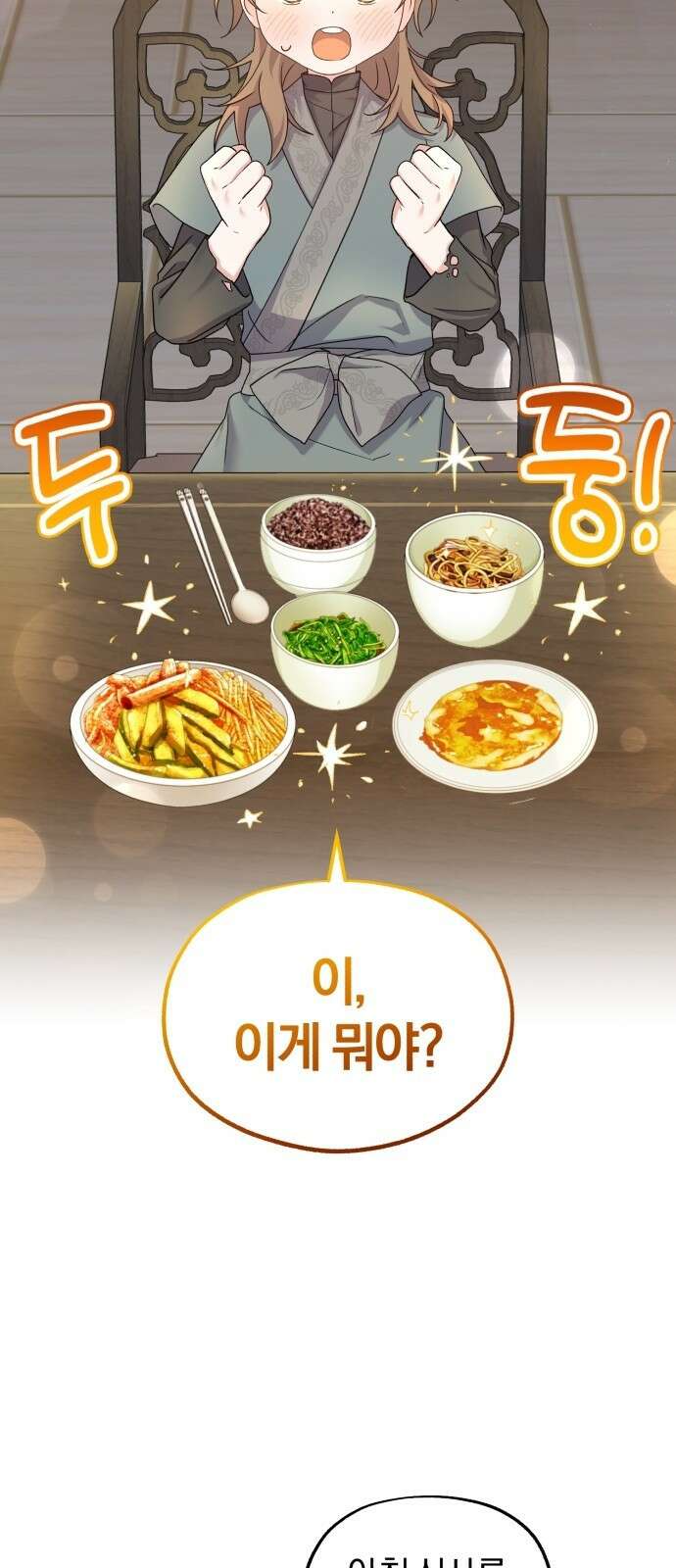 린의 여섯 번째 황궁생존기 2화 3