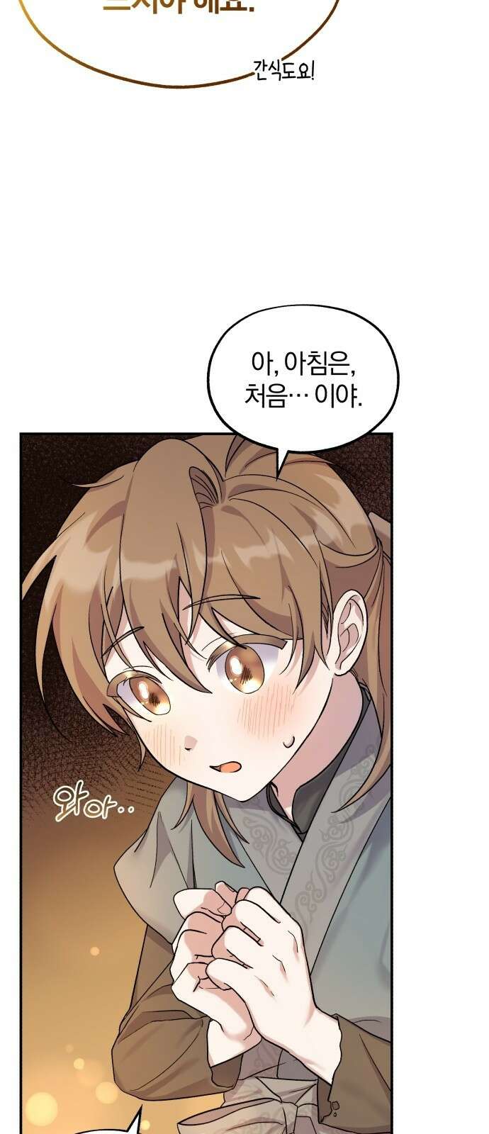 린의 여섯 번째 황궁생존기 2화 6