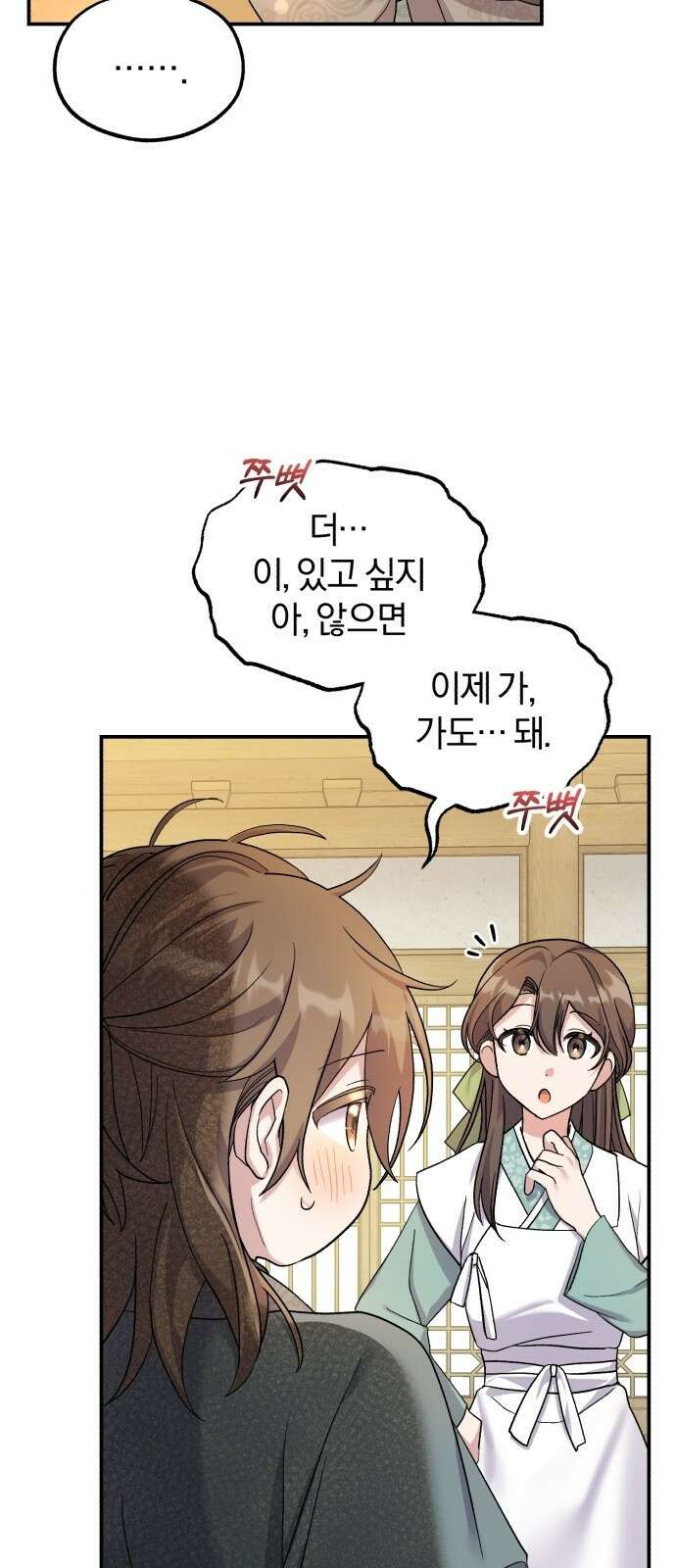 린의 여섯 번째 황궁생존기 2화 7