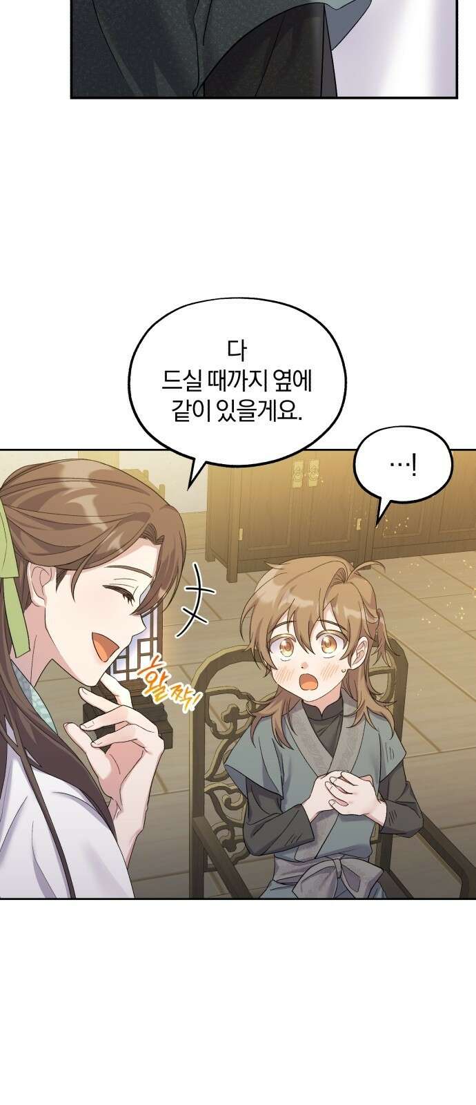 린의 여섯 번째 황궁생존기 2화 8