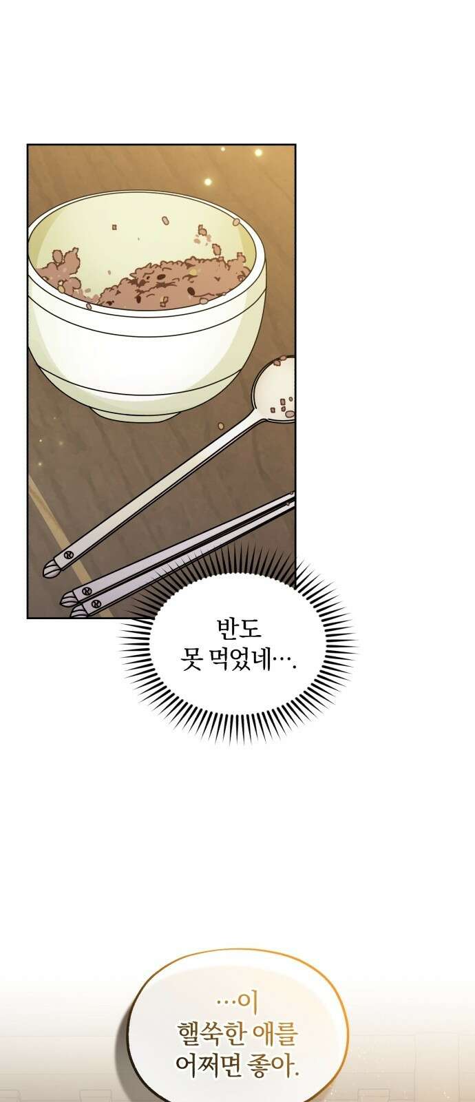 린의 여섯 번째 황궁생존기 2화 14