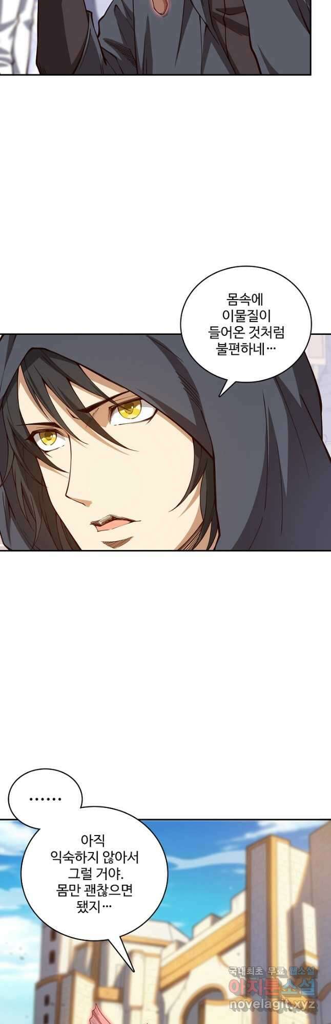 로벨 233화 8