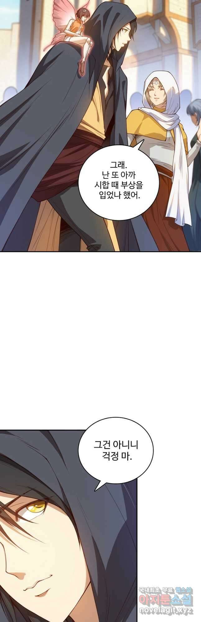 로벨 233화 9