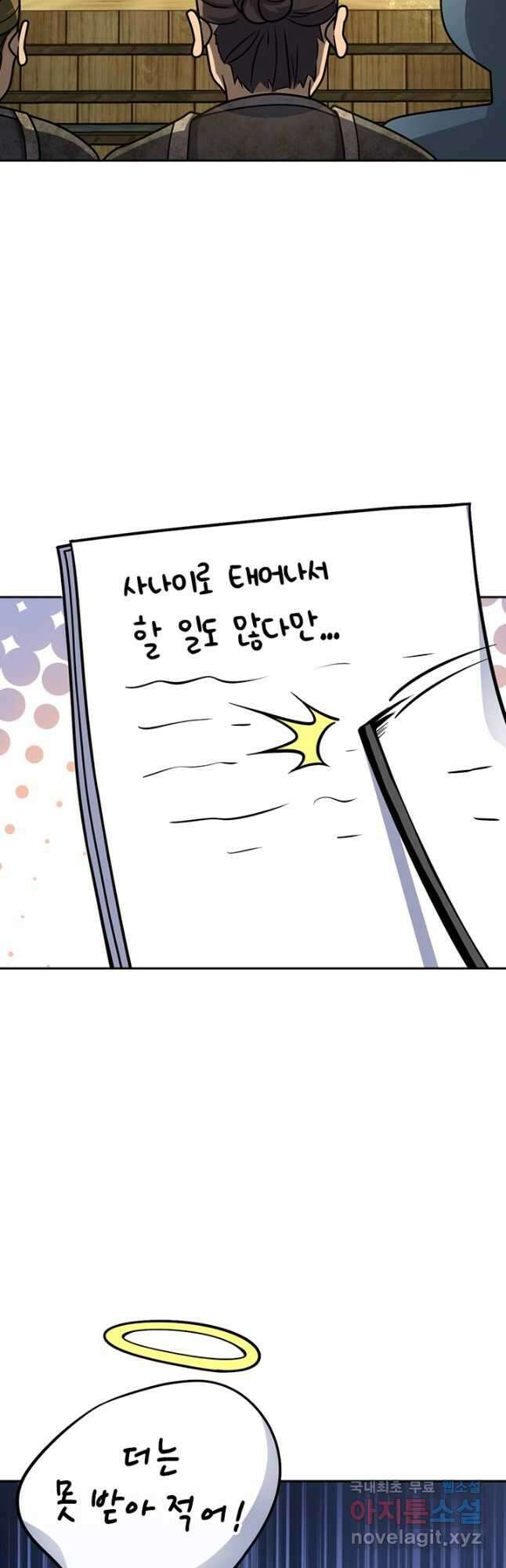 악역 플레이어는 강해지고 싶다 609화 11