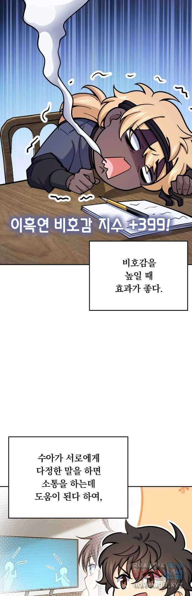 악역 플레이어는 강해지고 싶다 609화 12