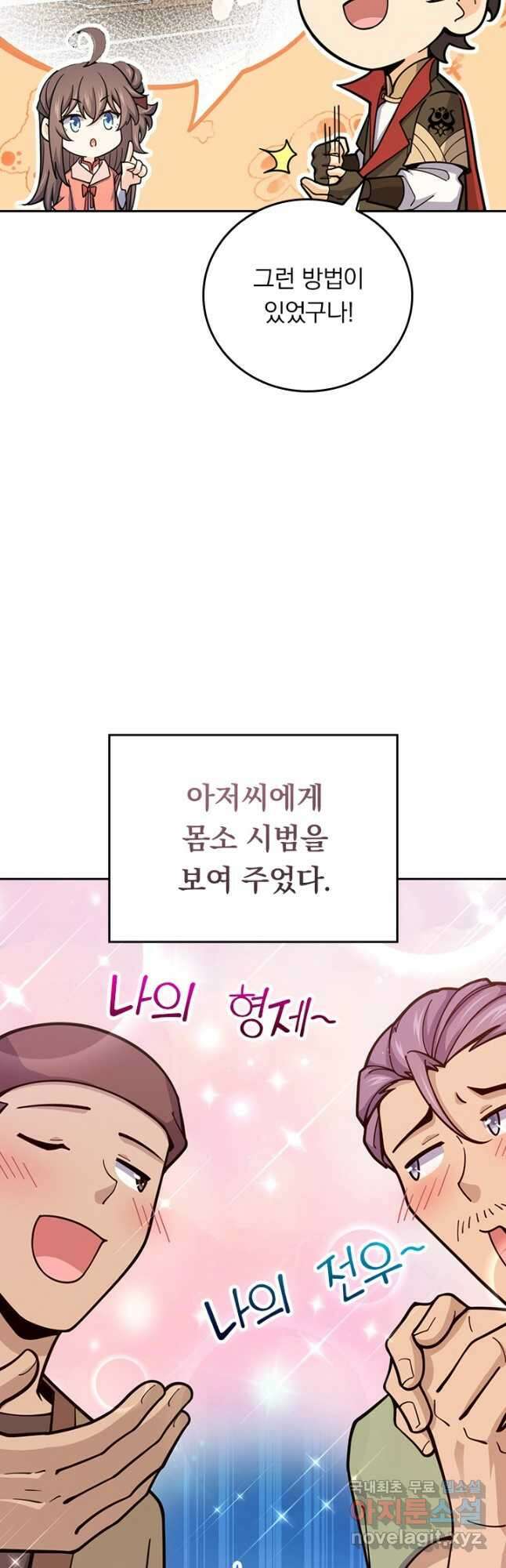 악역 플레이어는 강해지고 싶다 609화 13