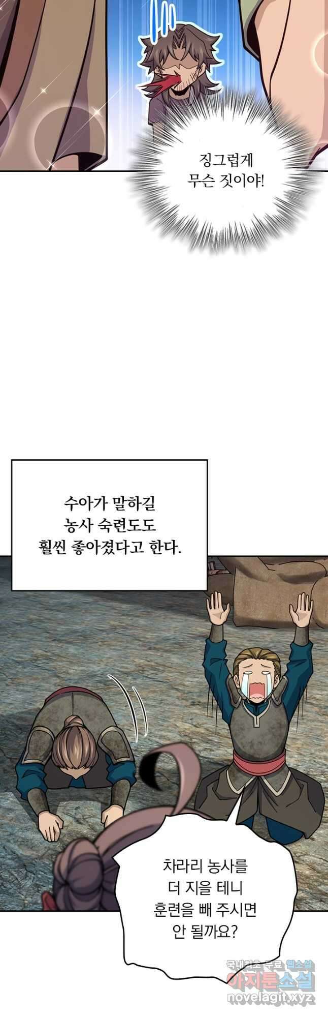 악역 플레이어는 강해지고 싶다 609화 14