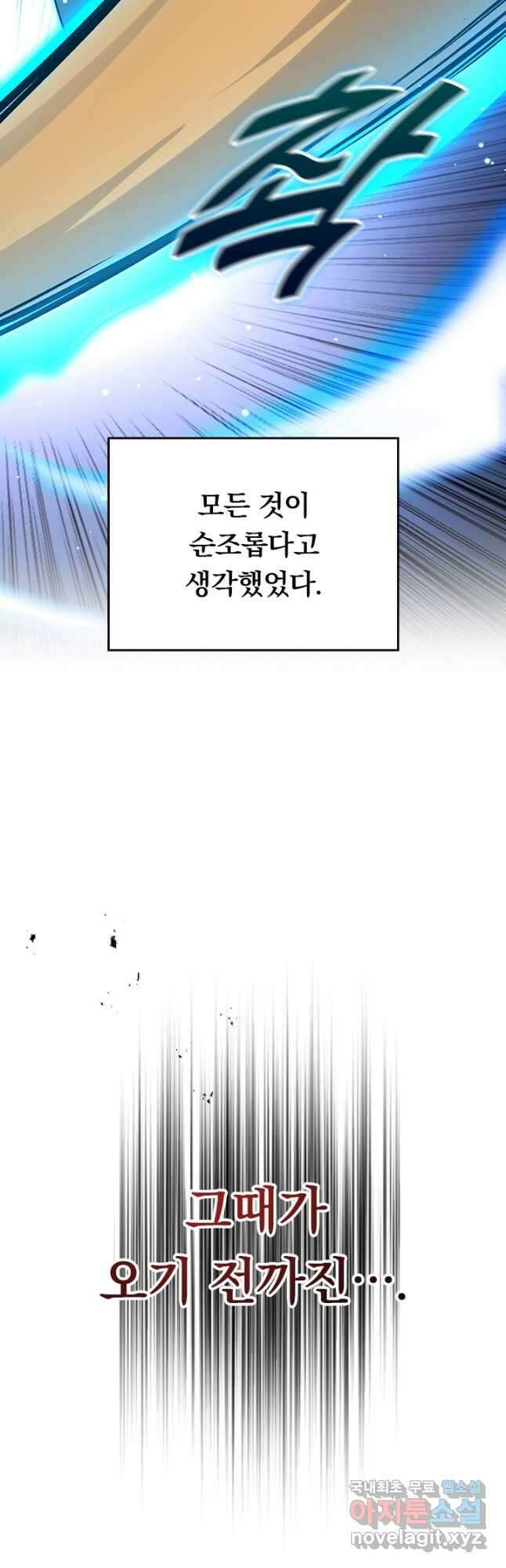 악역 플레이어는 강해지고 싶다 609화 18