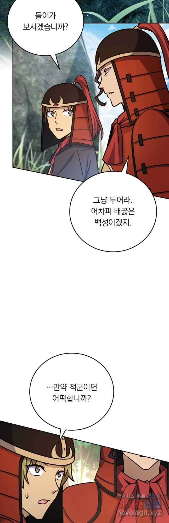 악역 플레이어는 강해지고 싶다 609화 34
