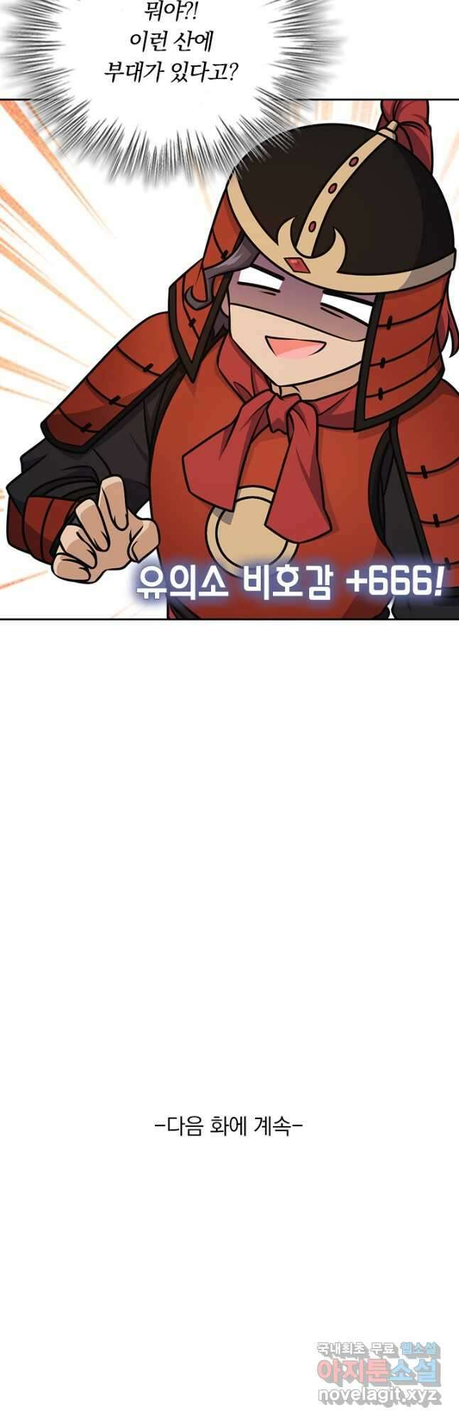 악역 플레이어는 강해지고 싶다 609화 37