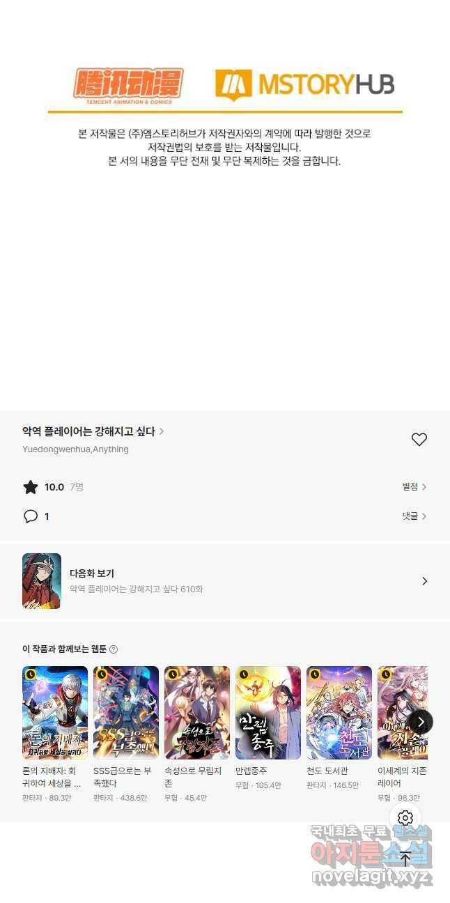 악역 플레이어는 강해지고 싶다 609화 38