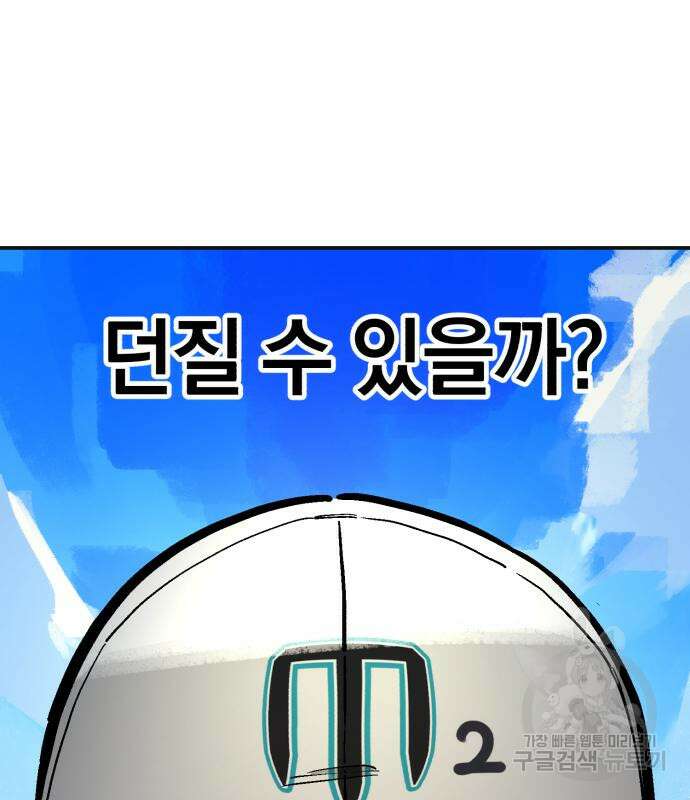 위닝샷! 시즌2 13화 2