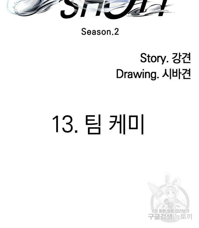 위닝샷! 시즌2 13화 20