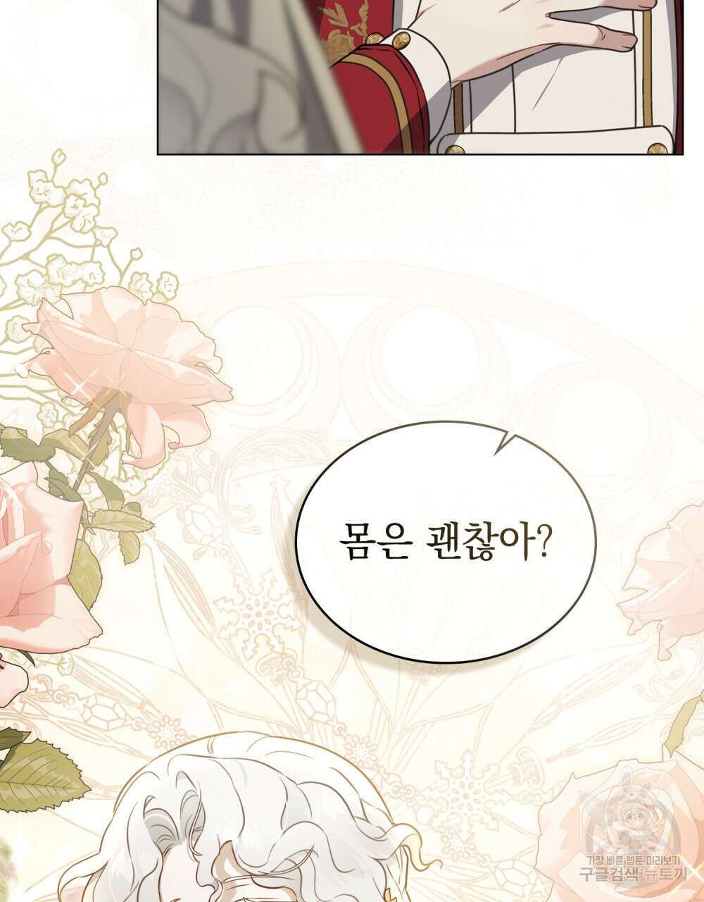 계약 결혼일 뿐이였다 2화 6