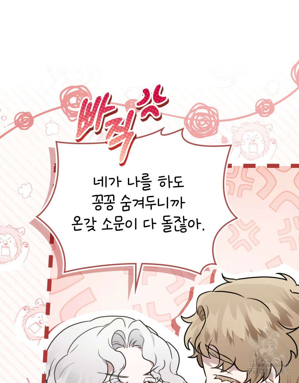 계약 결혼일 뿐이였다 2화 10