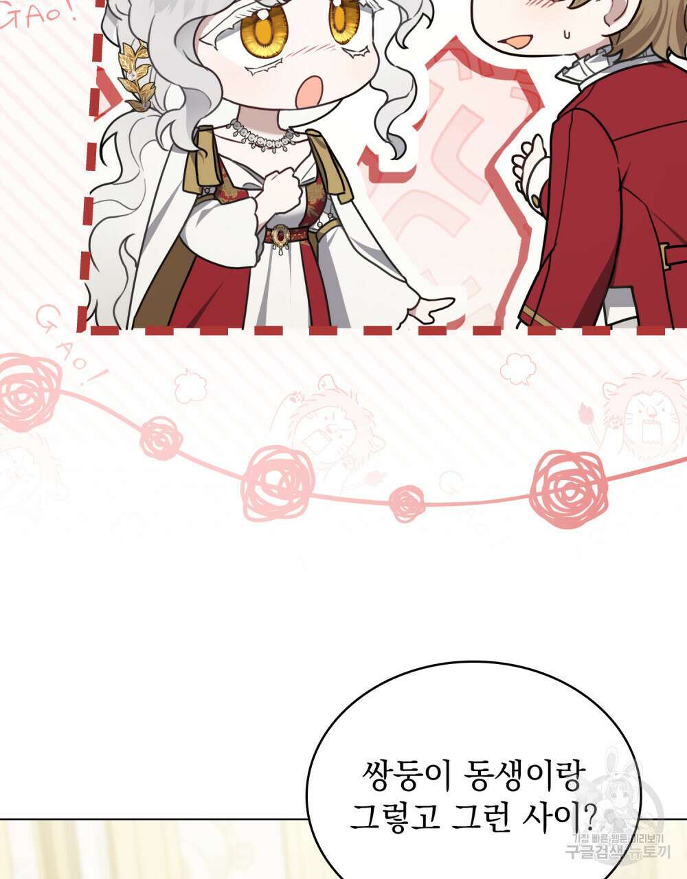 계약 결혼일 뿐이였다 2화 11