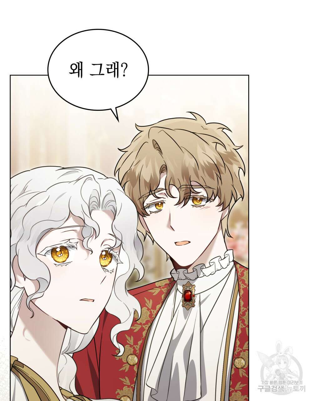 계약 결혼일 뿐이였다 2화 14