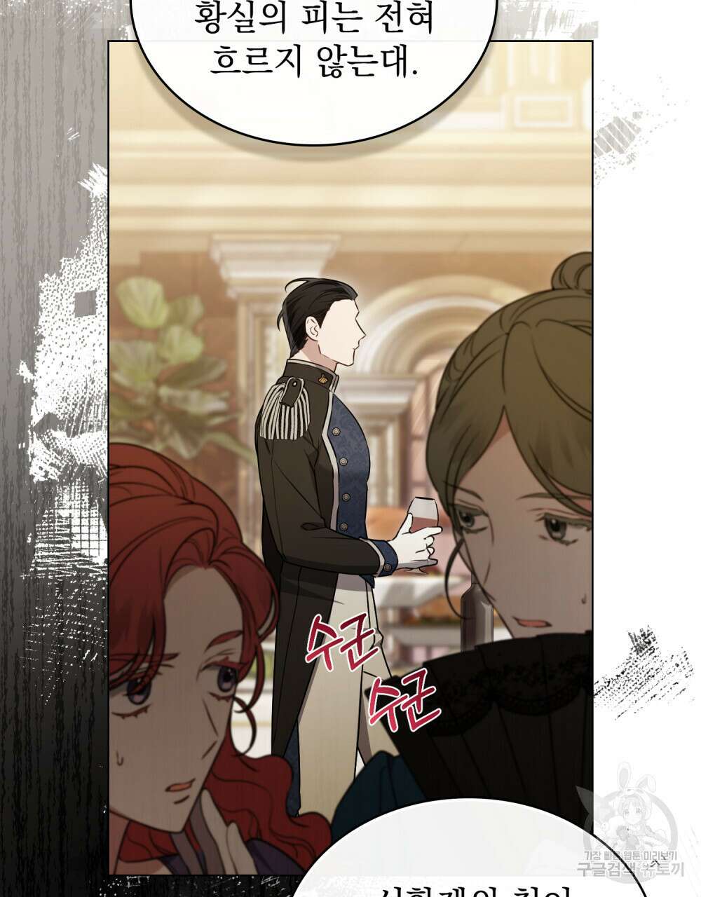 계약 결혼일 뿐이였다 2화 19
