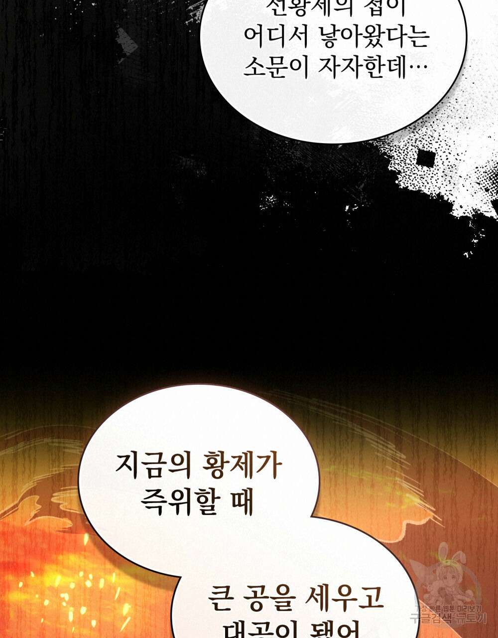 계약 결혼일 뿐이였다 2화 20