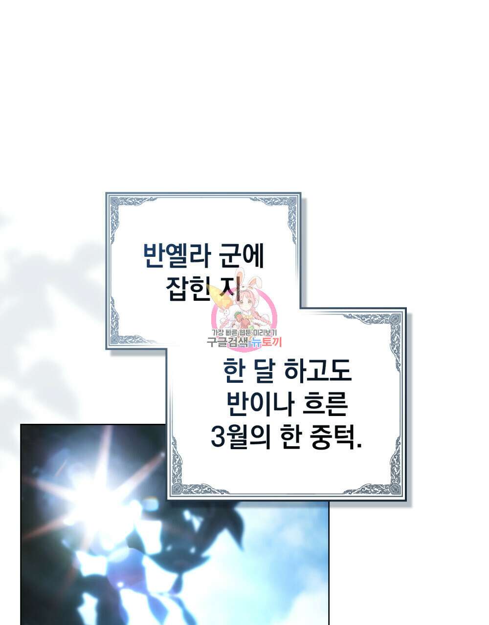 계약 결혼일 뿐이였다 7화 1