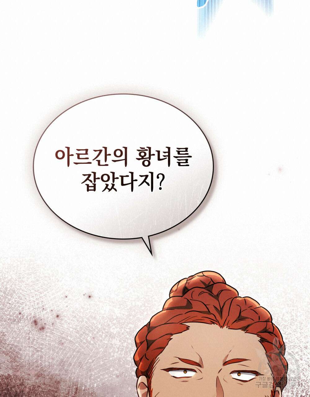 계약 결혼일 뿐이였다 7화 17