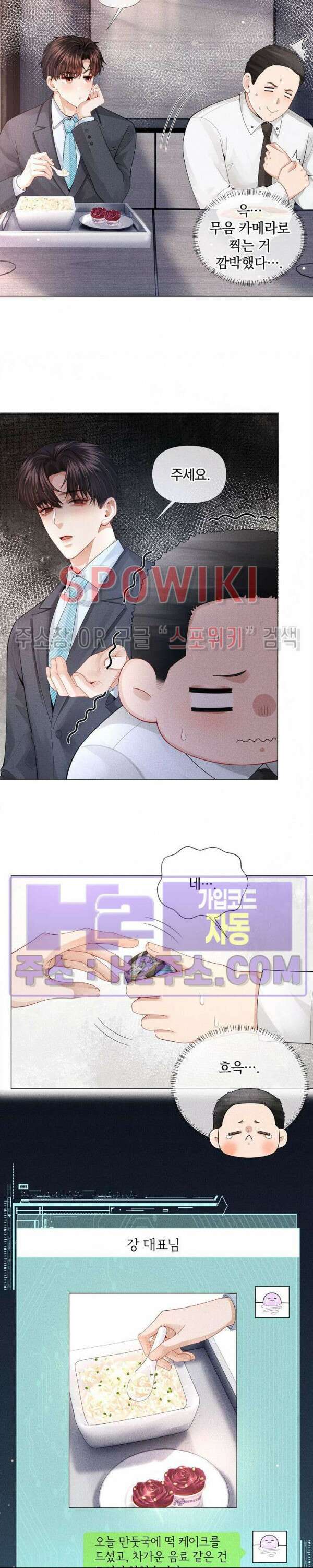 회장님의 백만가지 대본 50화 4