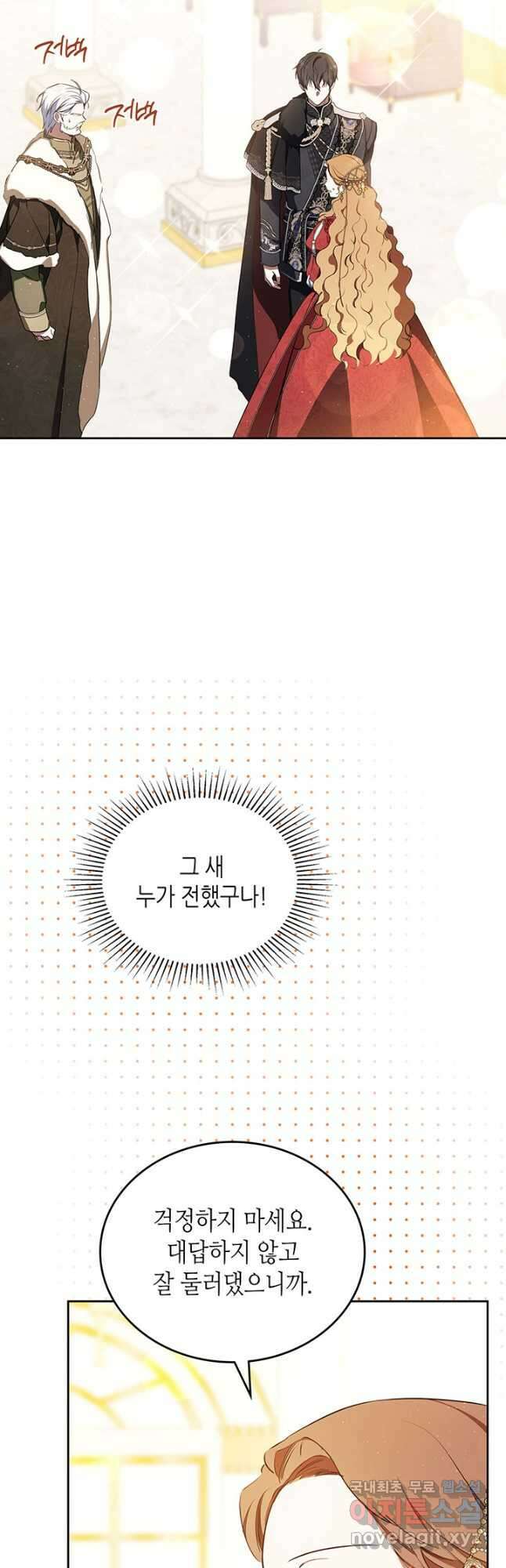 이번 생은 가주가 되겠습니다 131화 6
