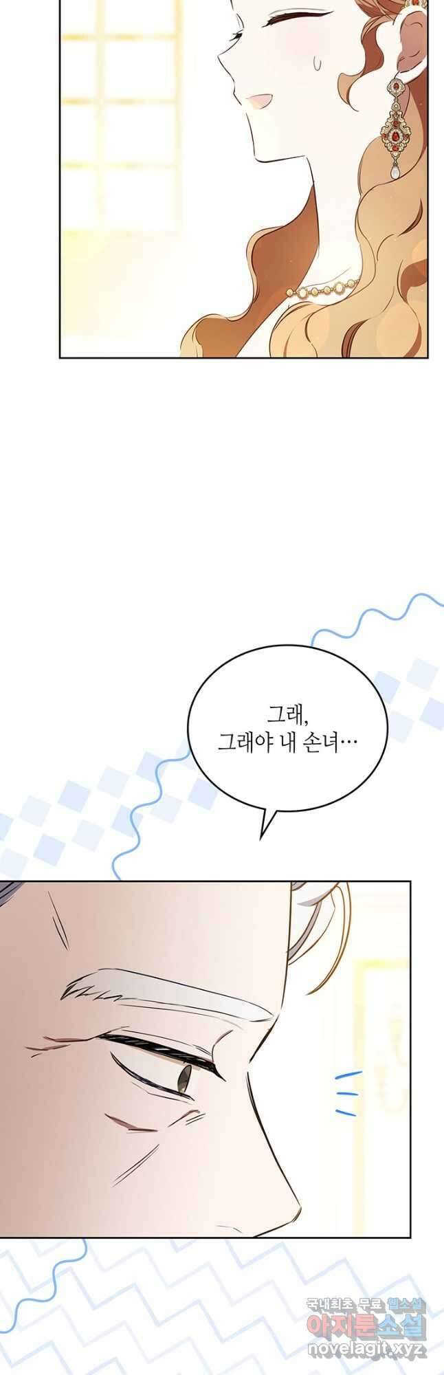 이번 생은 가주가 되겠습니다 131화 7
