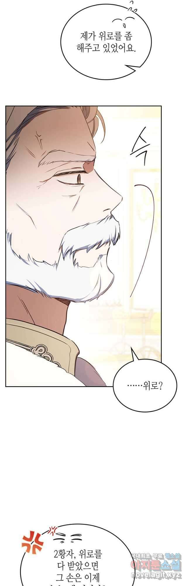 이번 생은 가주가 되겠습니다 131화 9