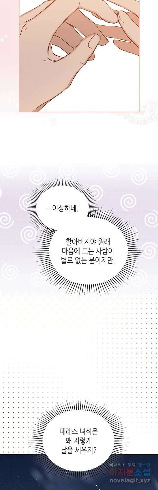 이번 생은 가주가 되겠습니다 131화 11