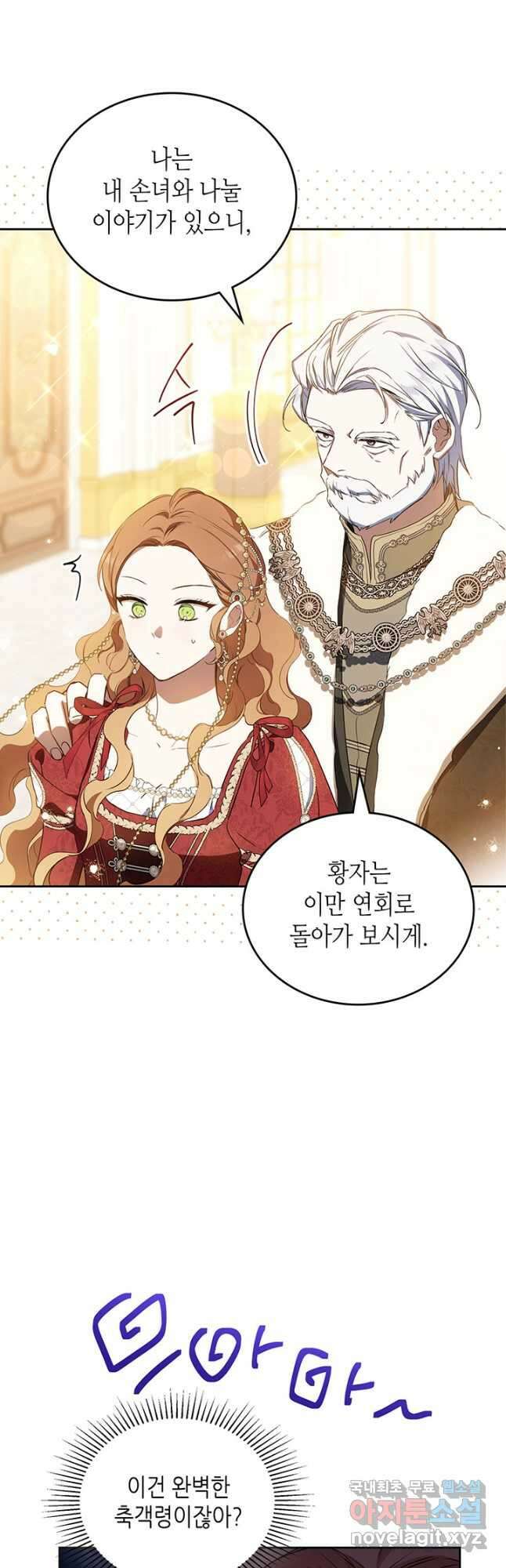 이번 생은 가주가 되겠습니다 131화 13
