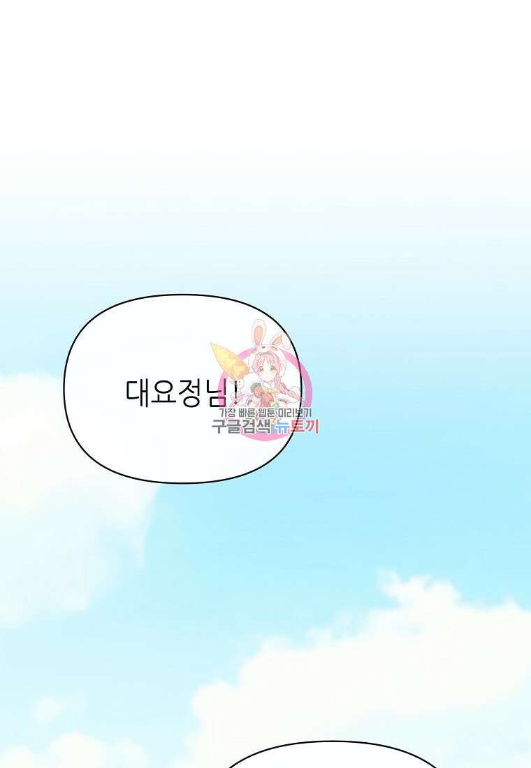 마녀의 딸이 남주의 저주를 풀면 34화 1