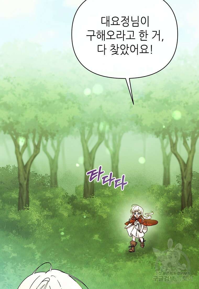 마녀의 딸이 남주의 저주를 풀면 34화 2