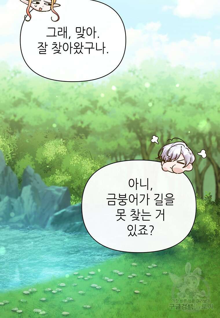 마녀의 딸이 남주의 저주를 풀면 34화 5