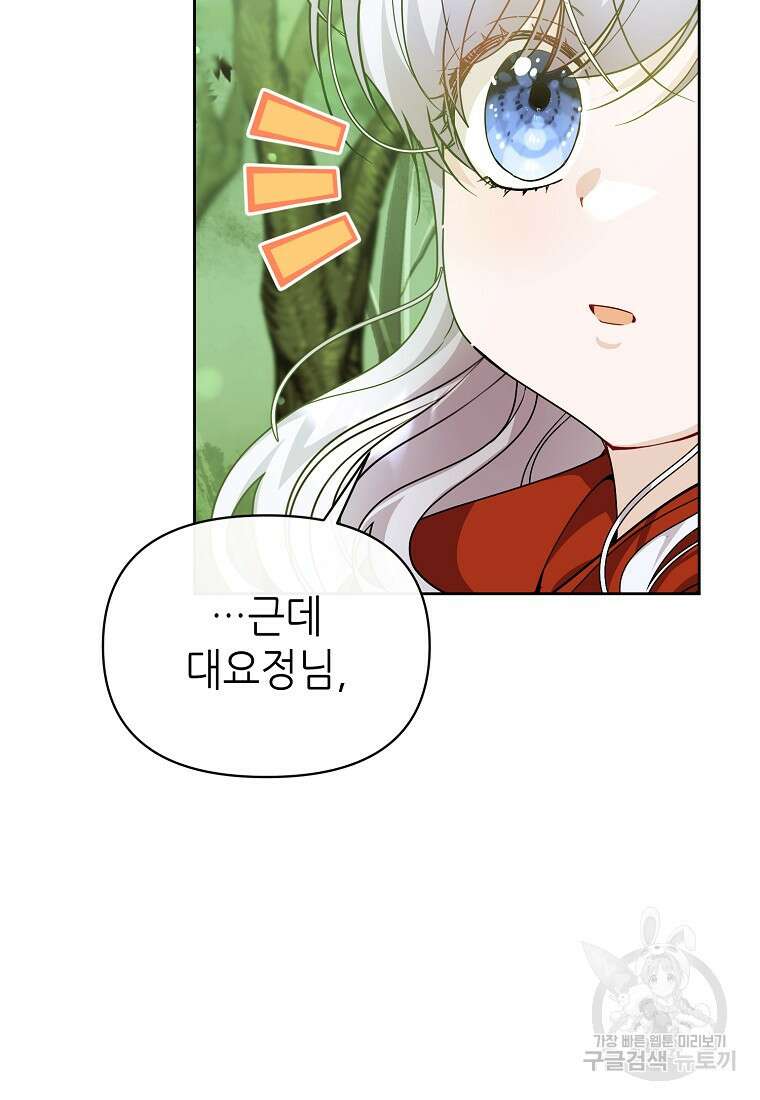 마녀의 딸이 남주의 저주를 풀면 34화 8