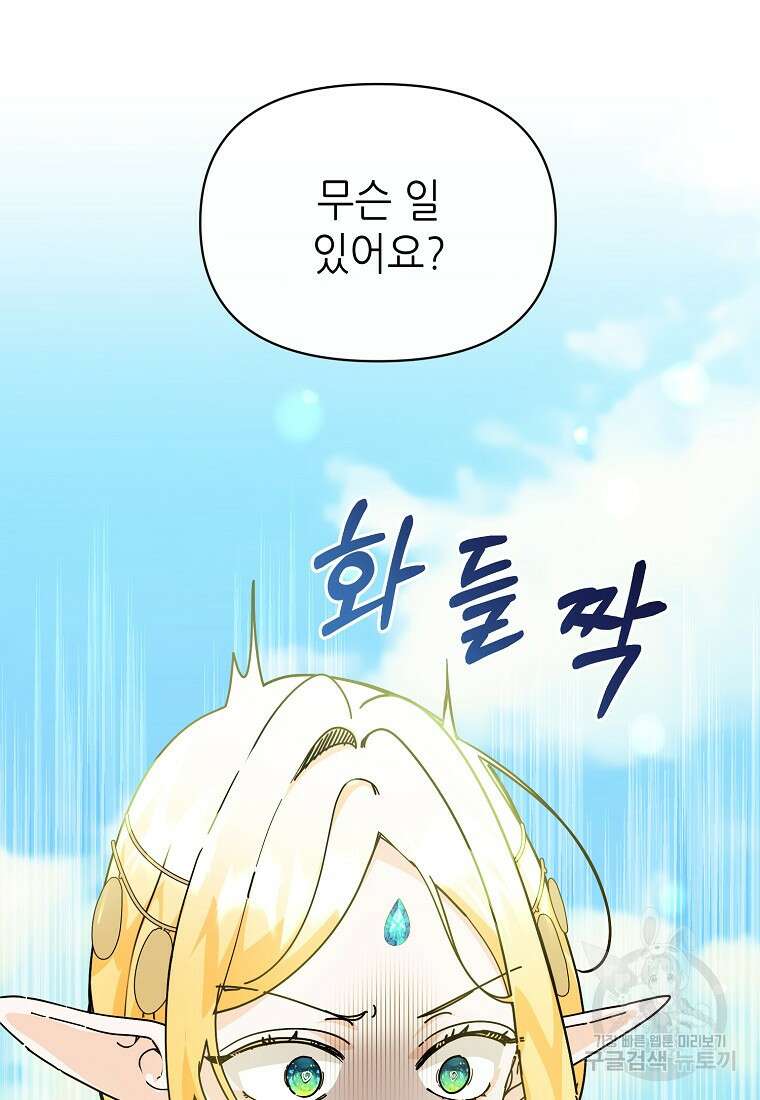 마녀의 딸이 남주의 저주를 풀면 34화 9