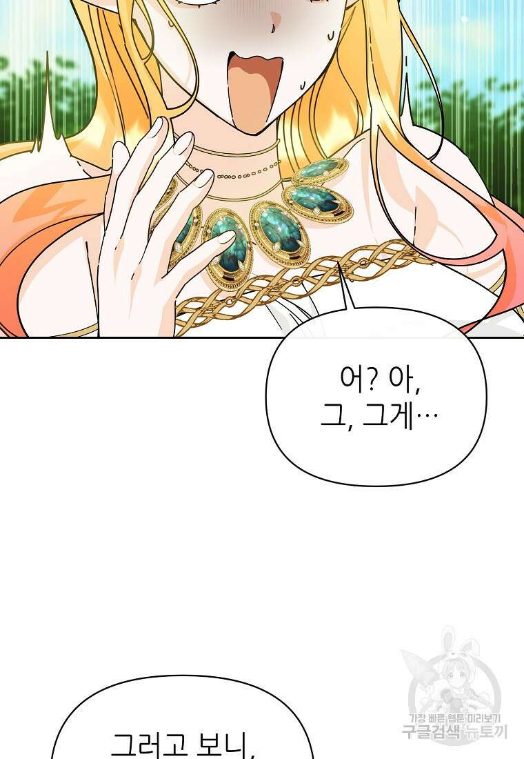 마녀의 딸이 남주의 저주를 풀면 34화 10