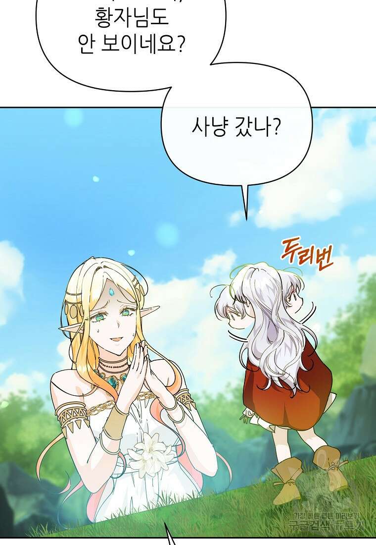 마녀의 딸이 남주의 저주를 풀면 34화 11