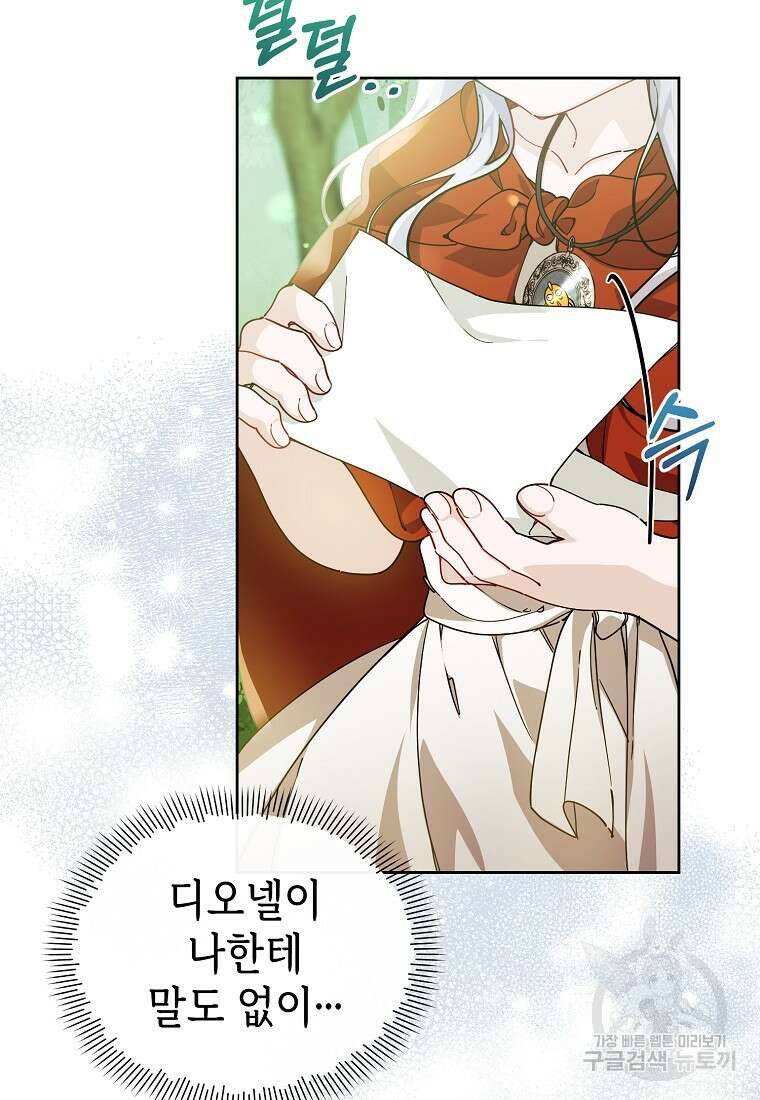마녀의 딸이 남주의 저주를 풀면 34화 20