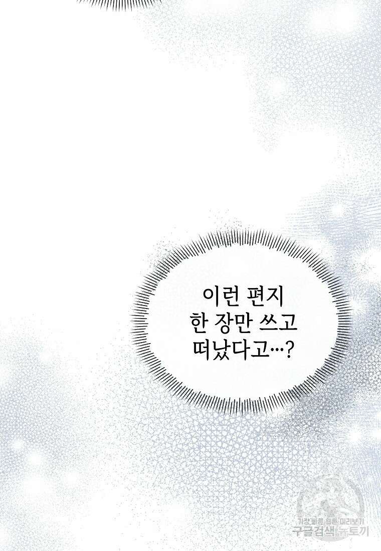 마녀의 딸이 남주의 저주를 풀면 34화 21